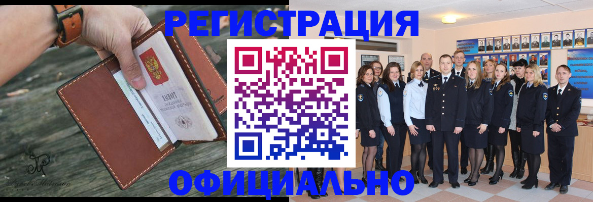 прописка в Хотьково