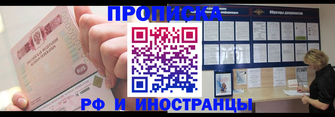 временная регистрация в Хотьково