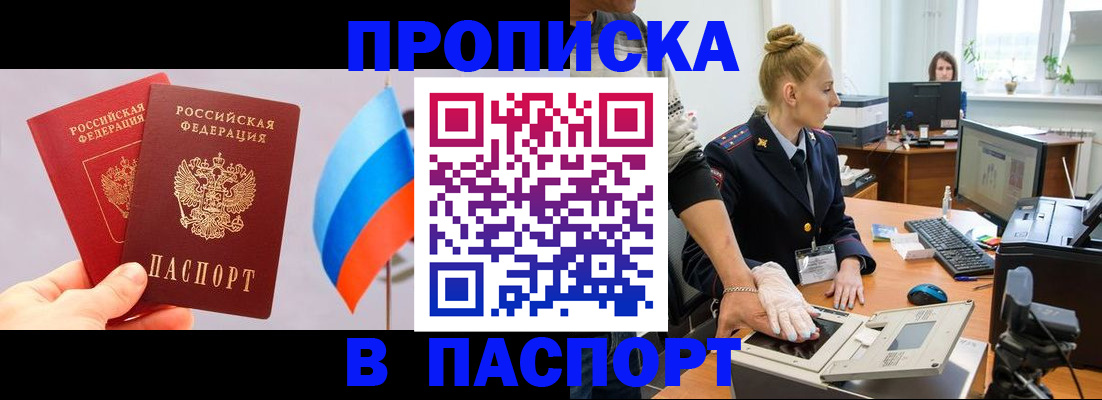 прописка для военкомата в Хотьково