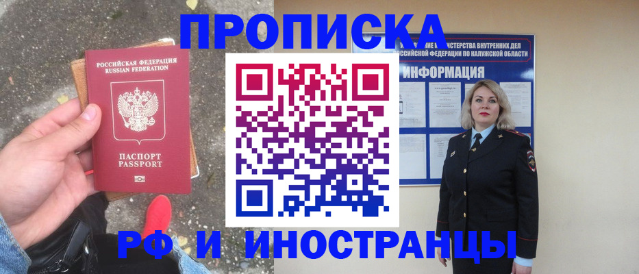 прописка поиск в Хотьково
