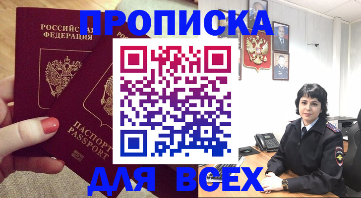 прописка ребенка в Хотьково