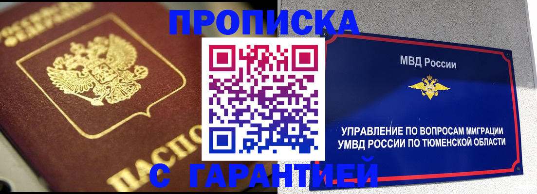 временная прописка в Хотьково