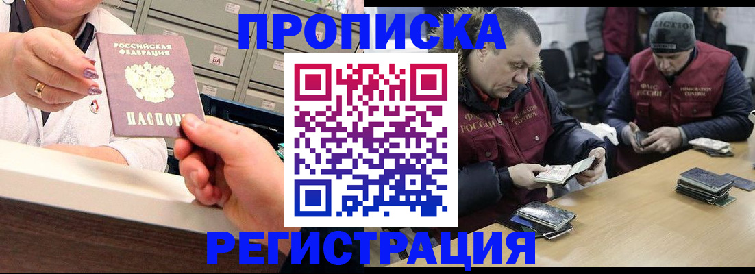 регистрация в Хотьково